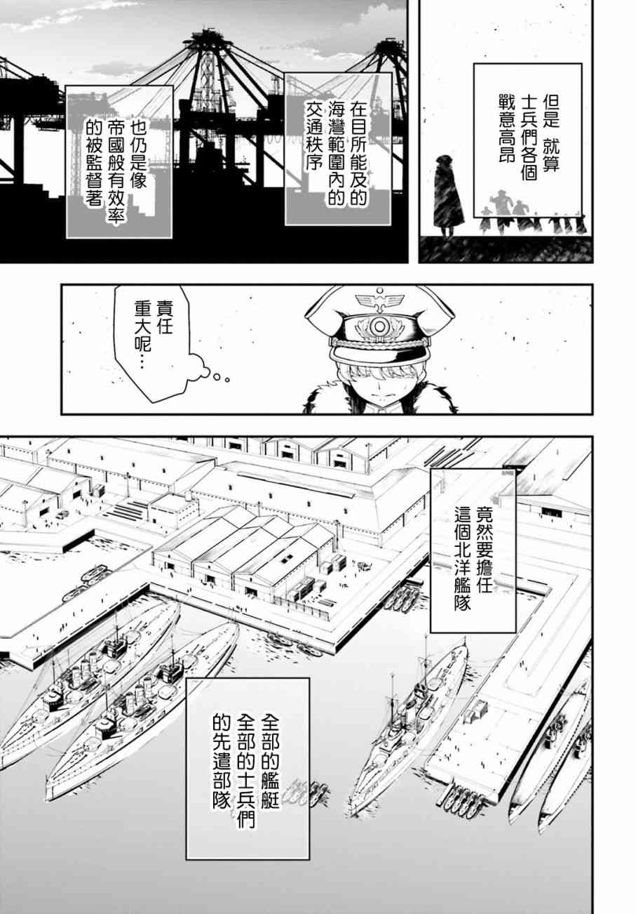 幼女戰記 - 20話(1/2) - 8