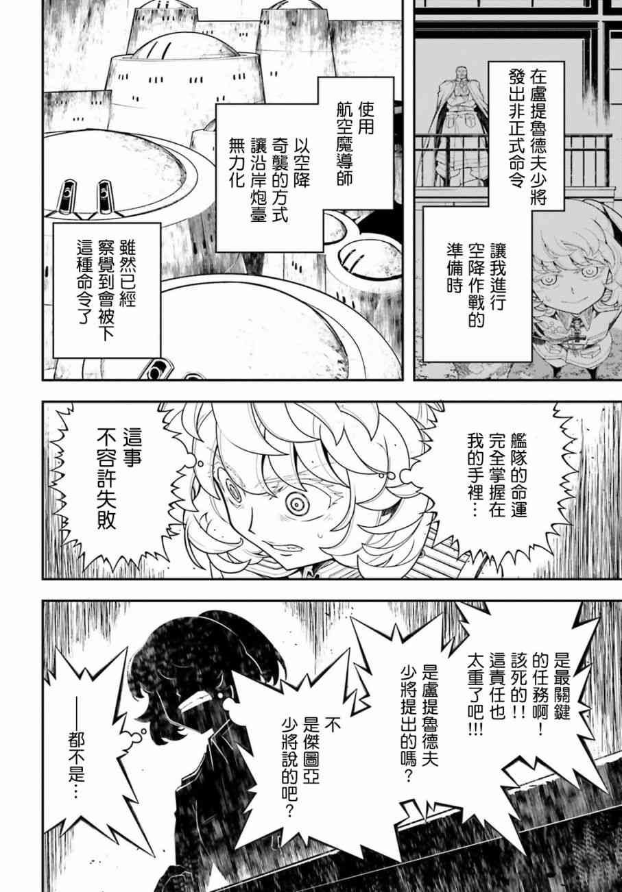 幼女戰記 - 20話(1/2) - 5