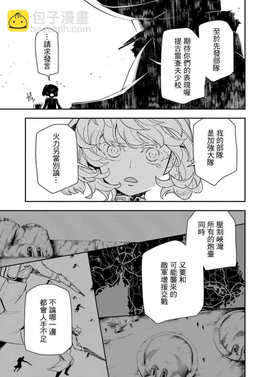 幼女戰記 - 20話(1/2) - 8