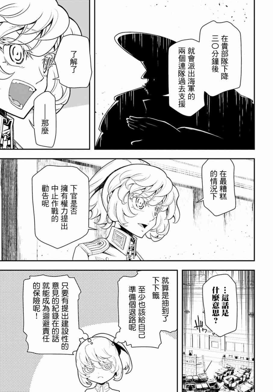 幼女戰記 - 20話(1/2) - 2