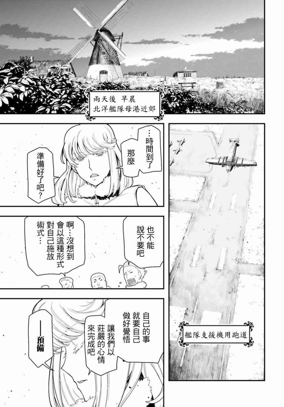 幼女戰記 - 20話(1/2) - 8