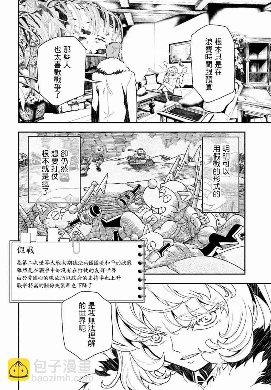 幼女戰記 - 20話(1/2) - 4