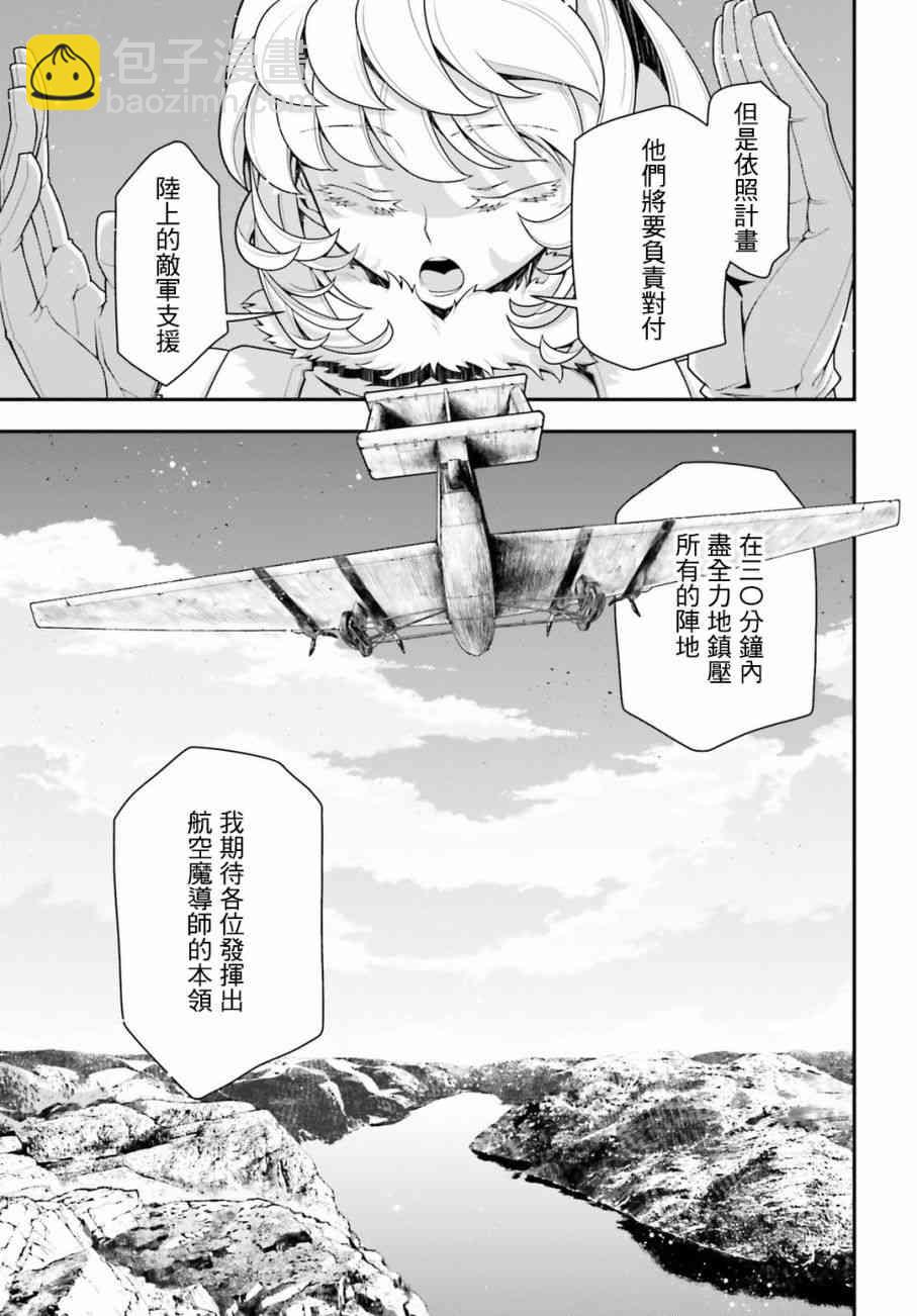 幼女戰記 - 20話(1/2) - 8