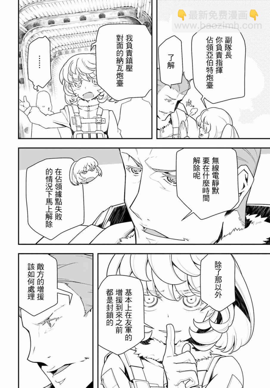 幼女戰記 - 20話(1/2) - 1