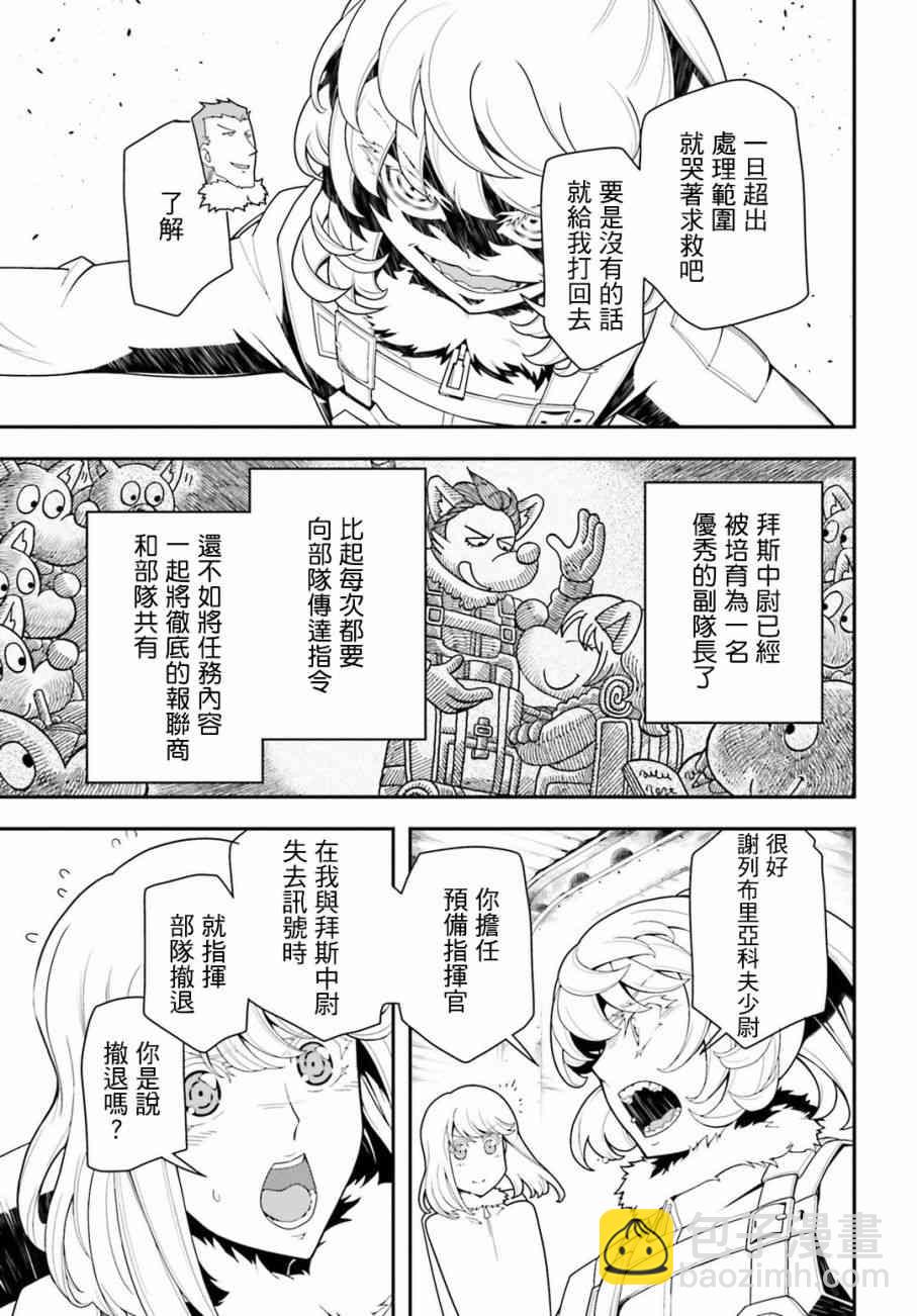 幼女戰記 - 20話(1/2) - 2