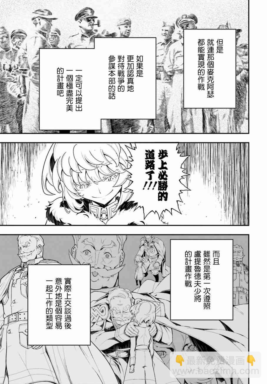 幼女戰記 - 20話(1/2) - 5