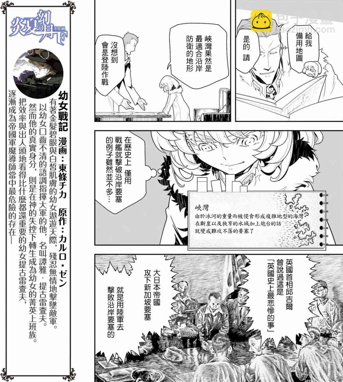 幼女戰記 - 20話(1/2) - 6