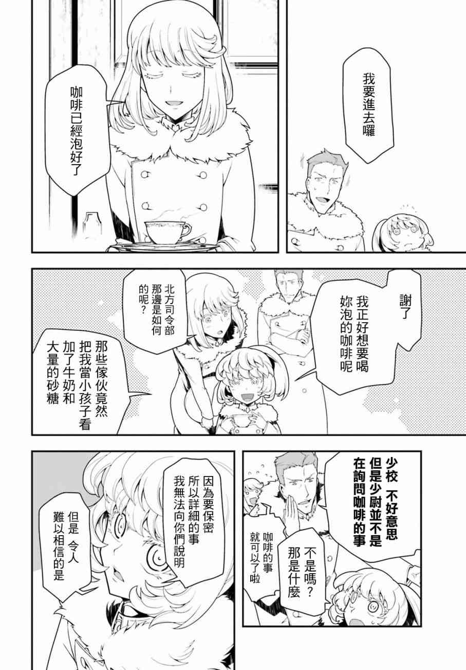 幼女戰記 - 20話(1/2) - 8