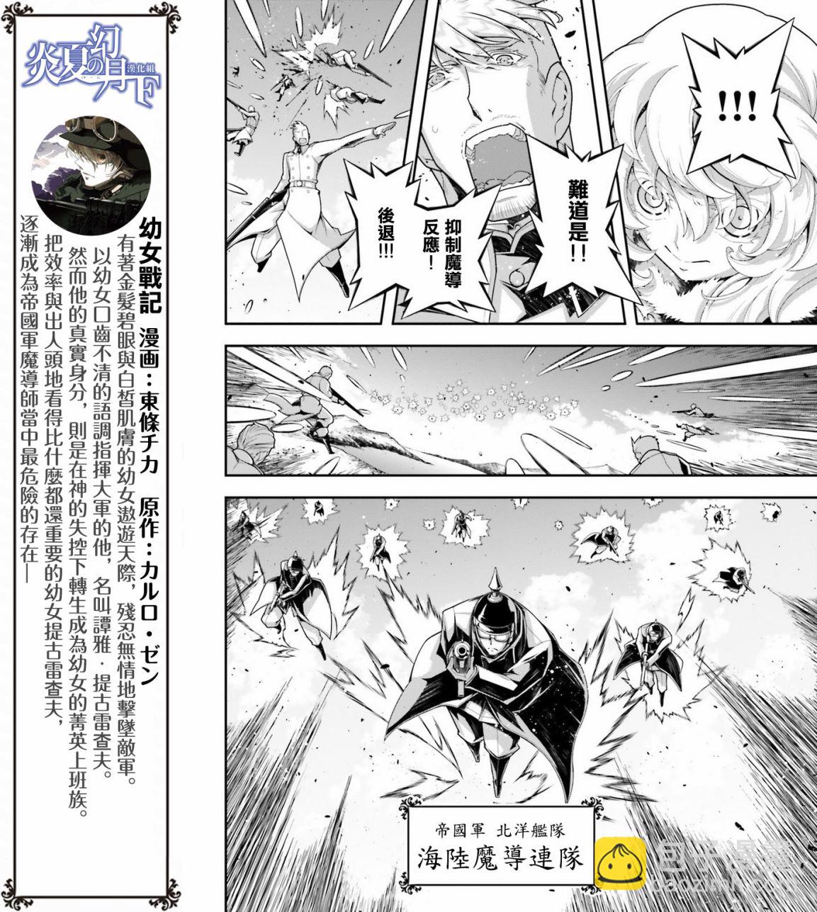 幼女戰記 - 22話(1/2) - 3