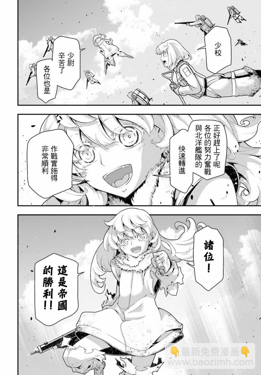 幼女戰記 - 22話(1/2) - 3