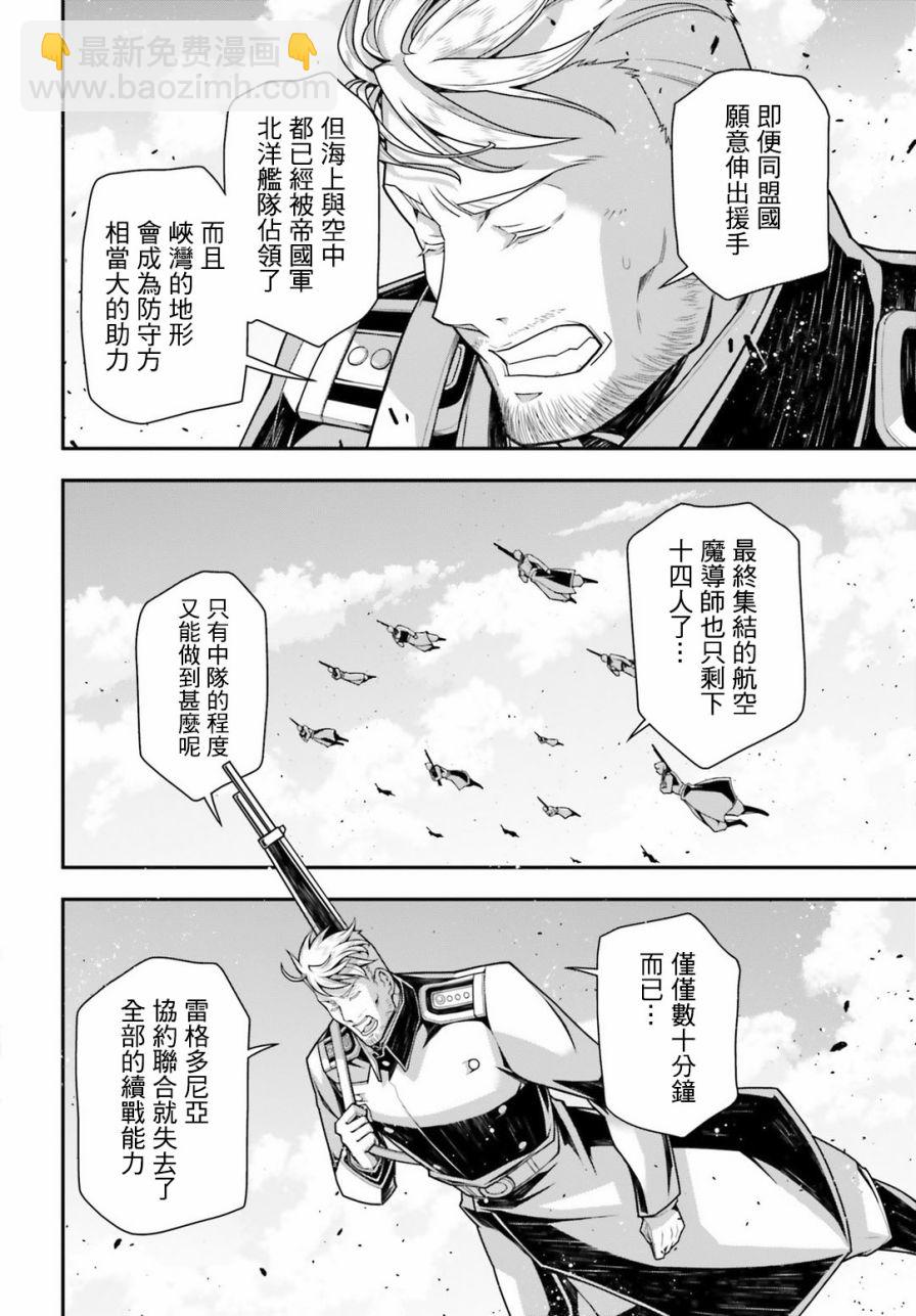 幼女戰記 - 22話(1/2) - 7