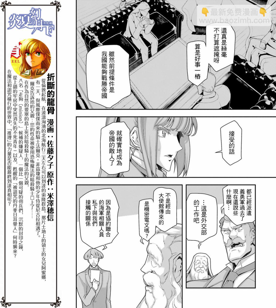 幼女戰記 - 22話(1/2) - 5