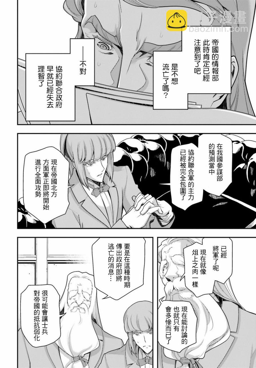 幼女戰記 - 22話(1/2) - 7