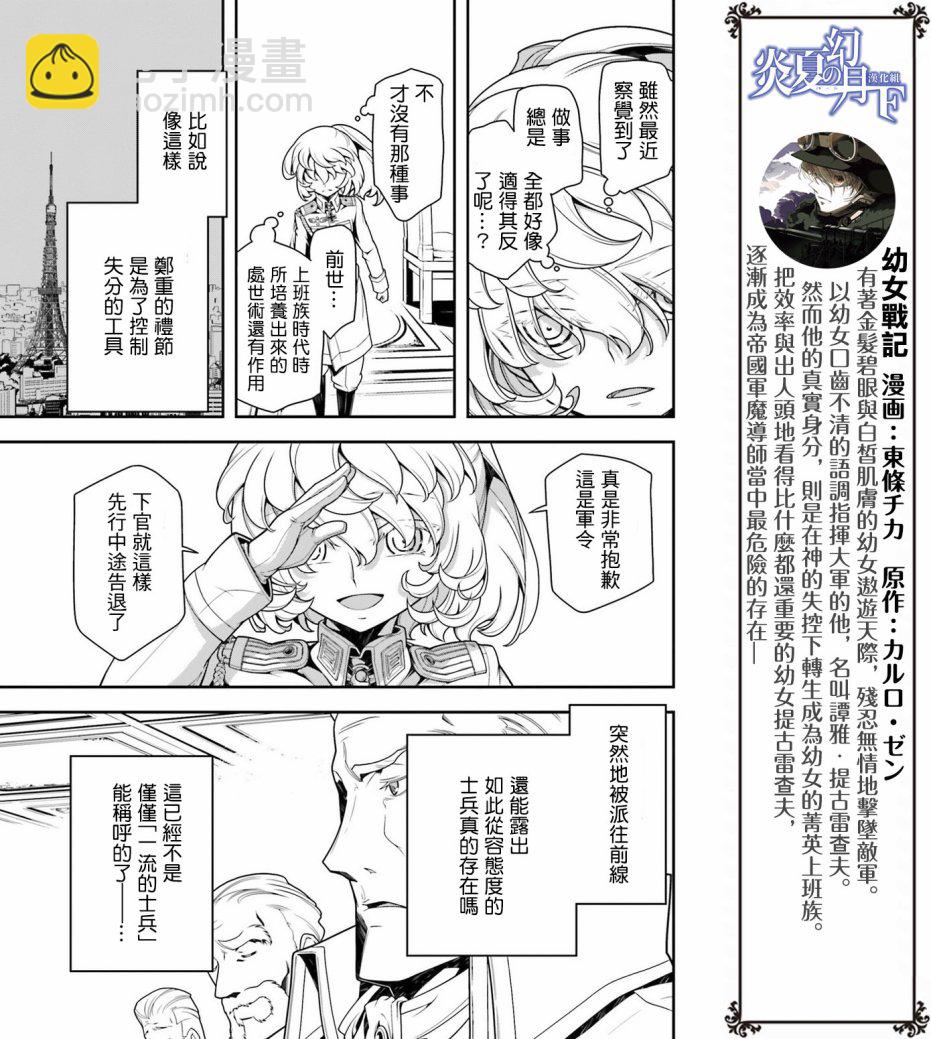 幼女戰記 - 24話 - 1