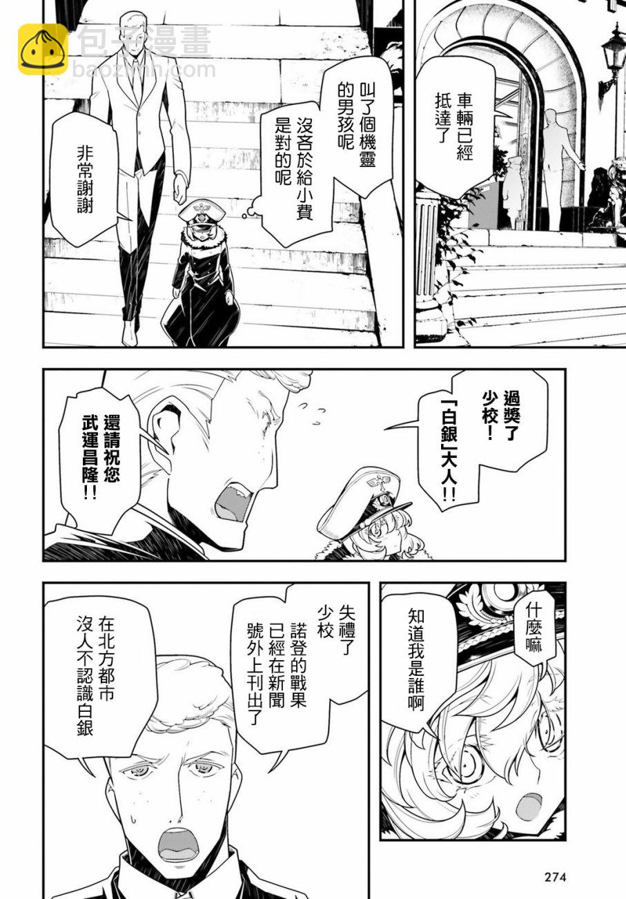 幼女戰記 - 24話 - 4