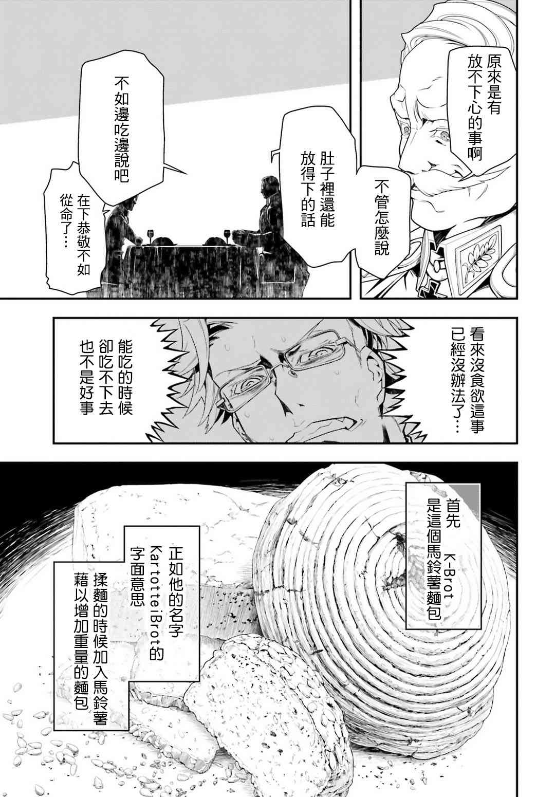 幼女戰記 - 附錄：雷魯根的胃痛 1 - 3