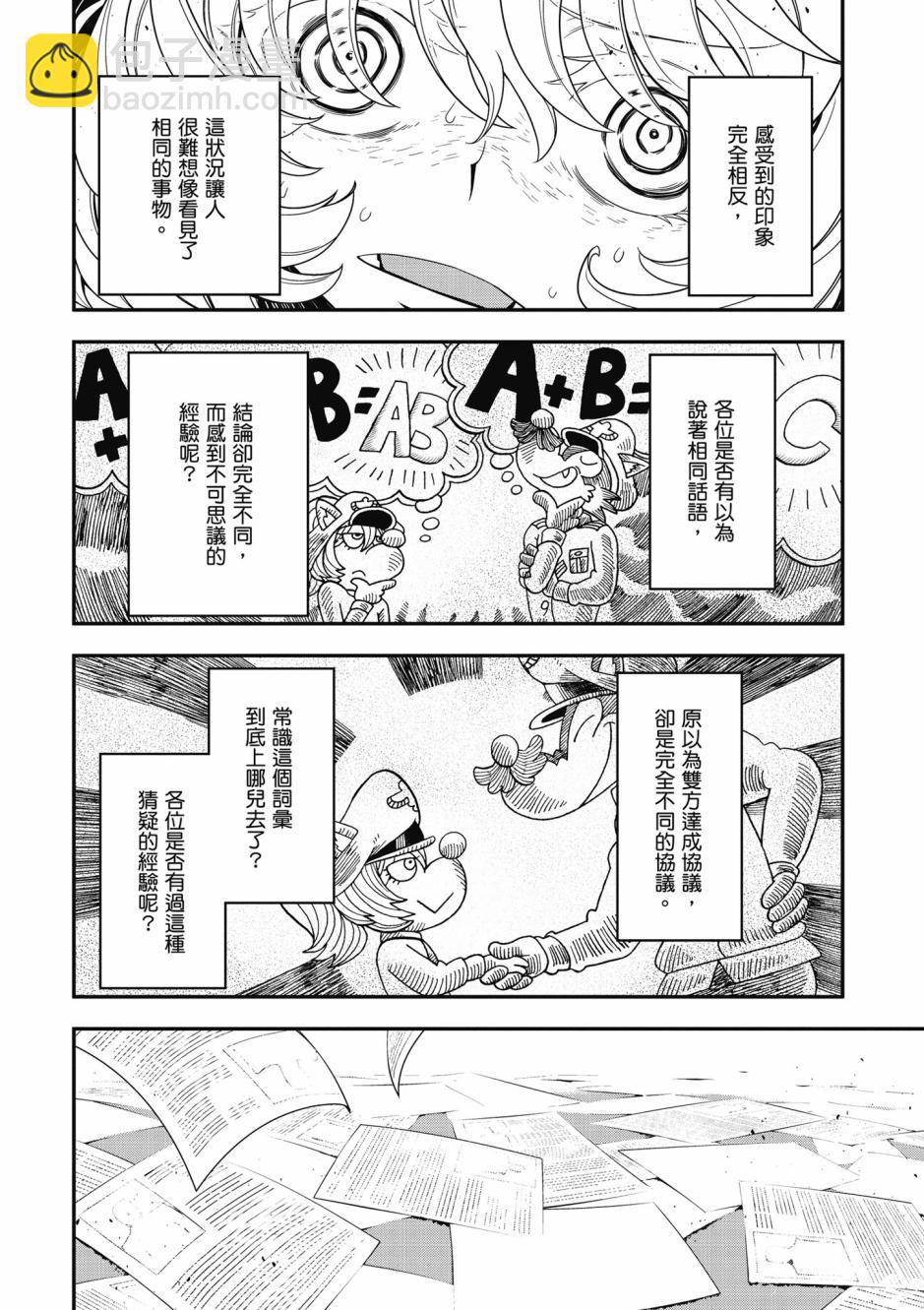 幼女戰記 - 4卷(1/4) - 6