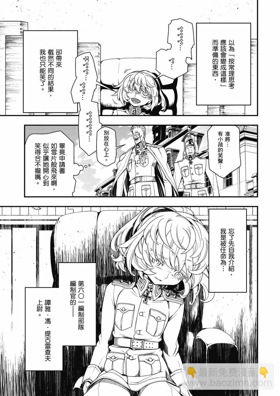 幼女戰記 - 4卷(1/4) - 7