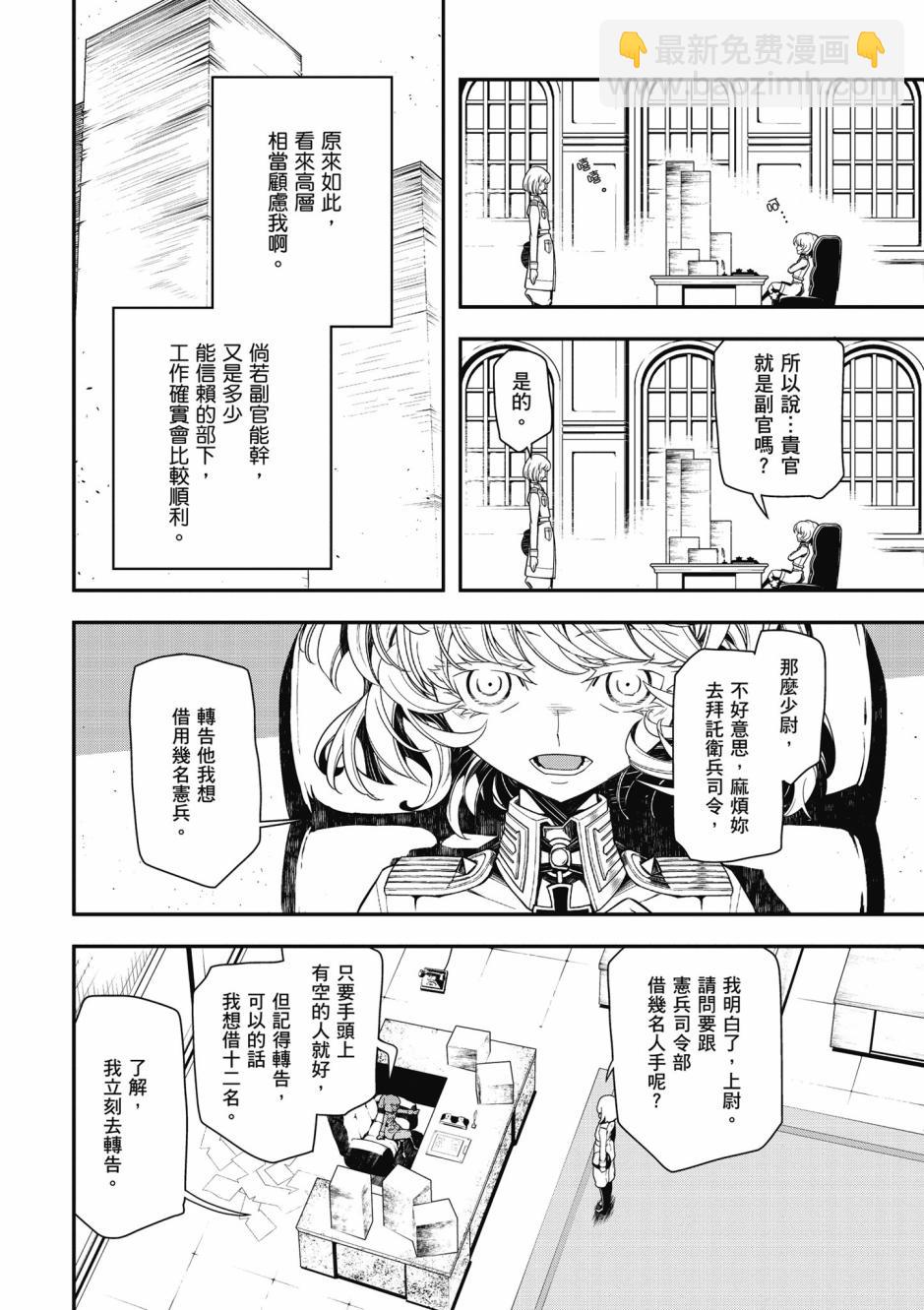 幼女戰記 - 4卷(1/4) - 2