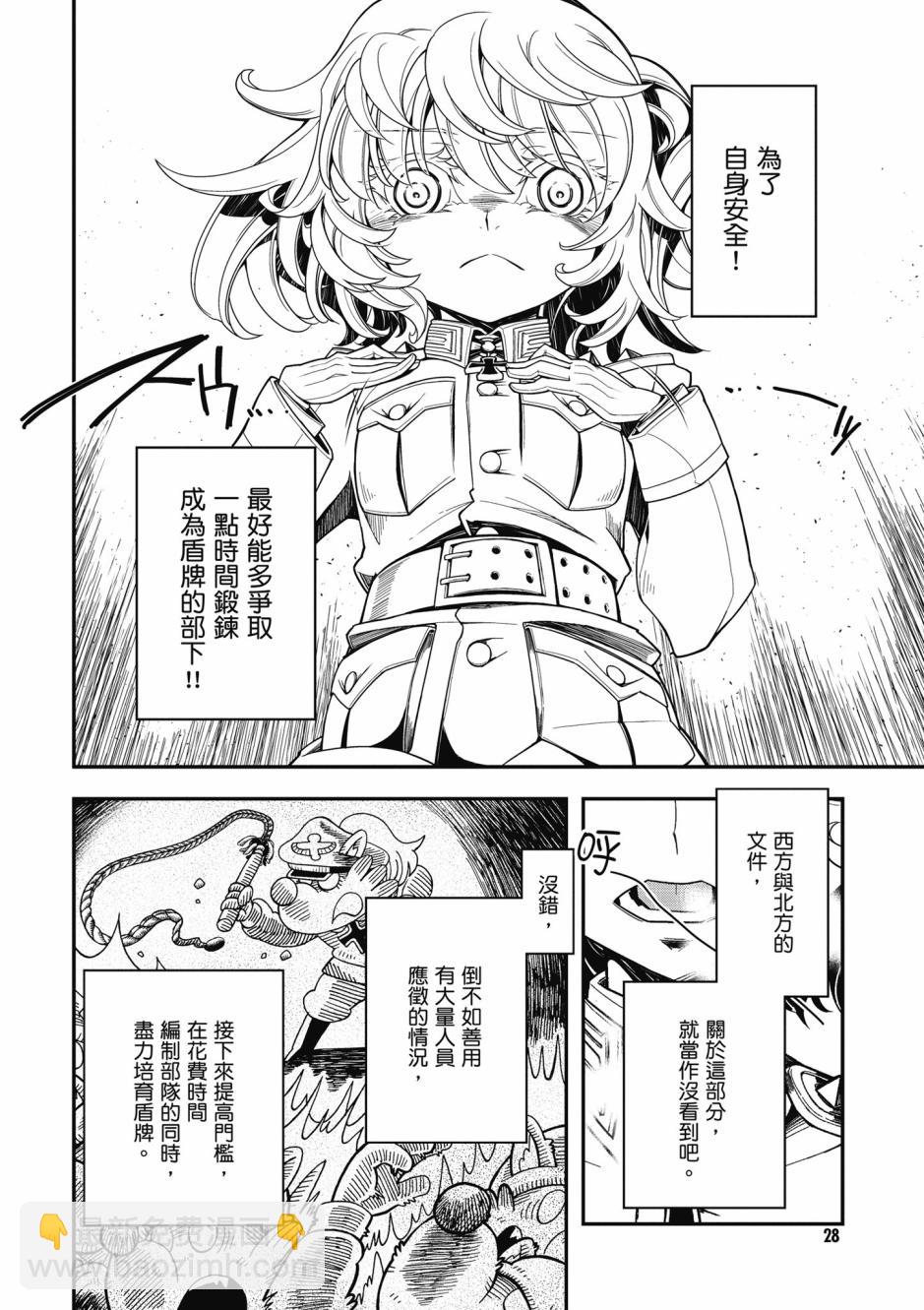 幼女戰記 - 4卷(1/4) - 6