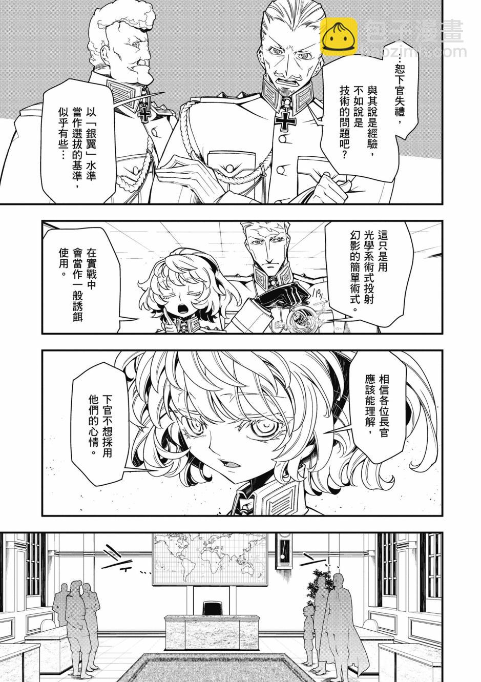 幼女戰記 - 4卷(1/4) - 1