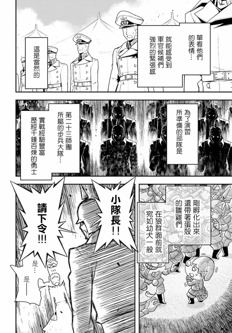 幼女戰記 - 附錄：雷魯根的胃痛2 - 2