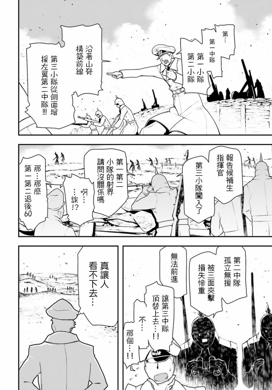 幼女戰記 - 附錄：雷魯根的胃痛2 - 2