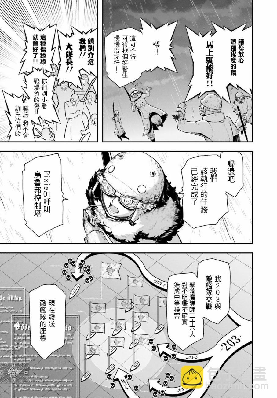 幼女戰記 - 26話(1/2) - 5