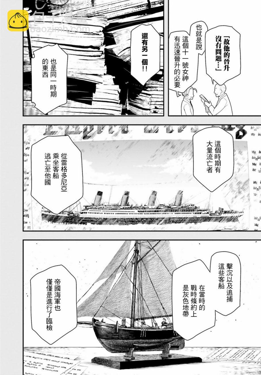 幼女戰記 - 26話(1/2) - 6