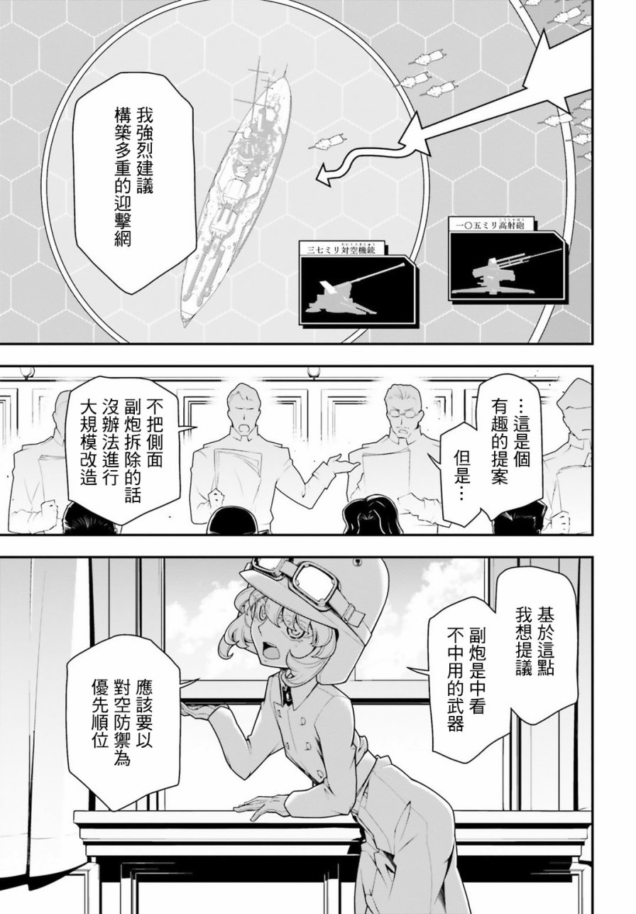 幼女戰記 - 28話 - 3