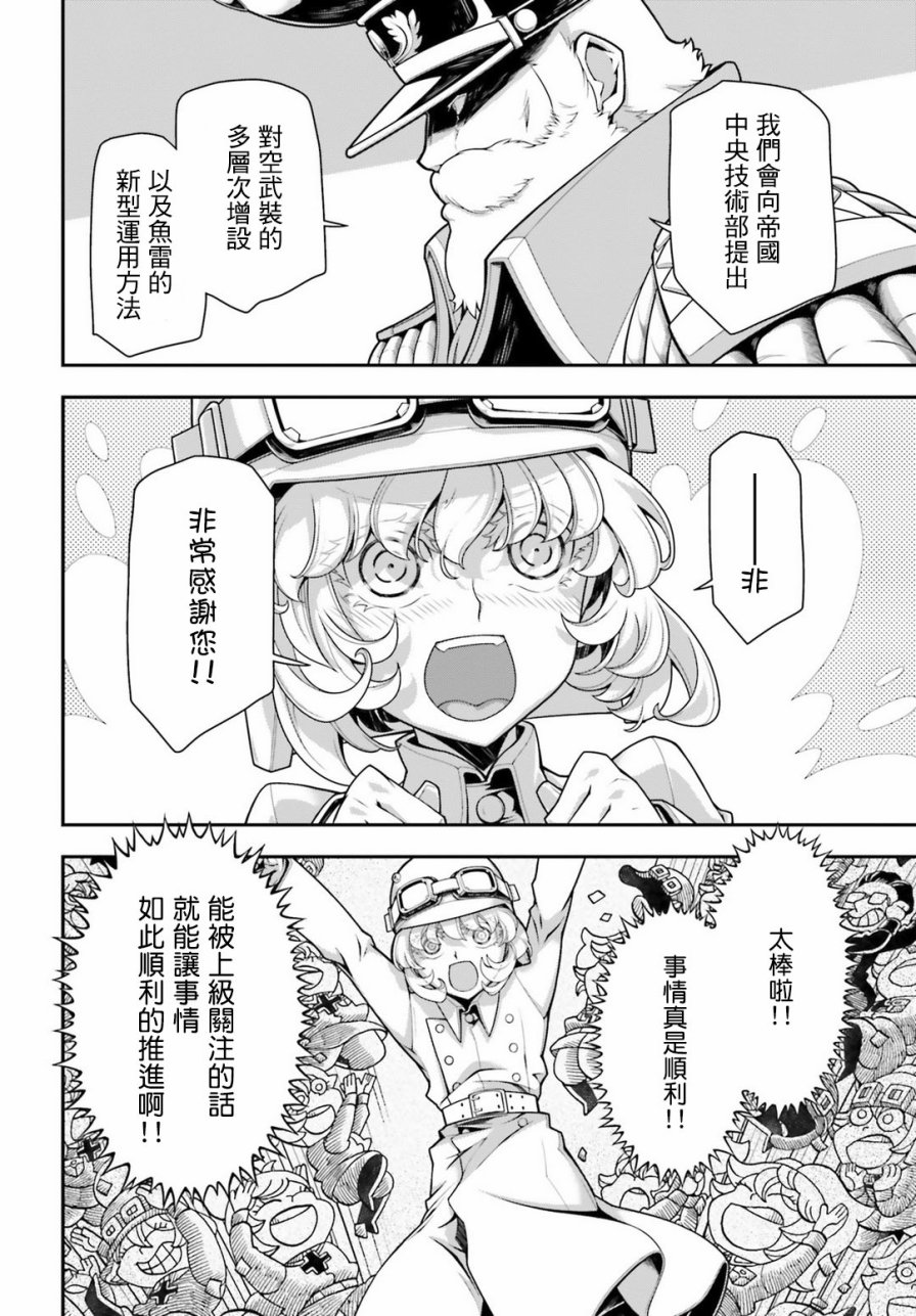 幼女戰記 - 28話 - 2