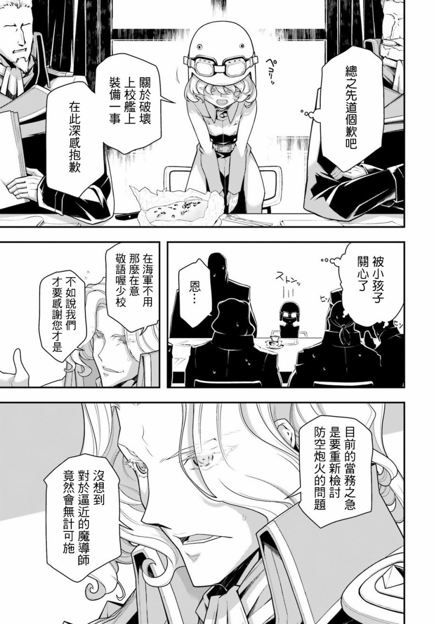 幼女戰記 - 28話 - 3