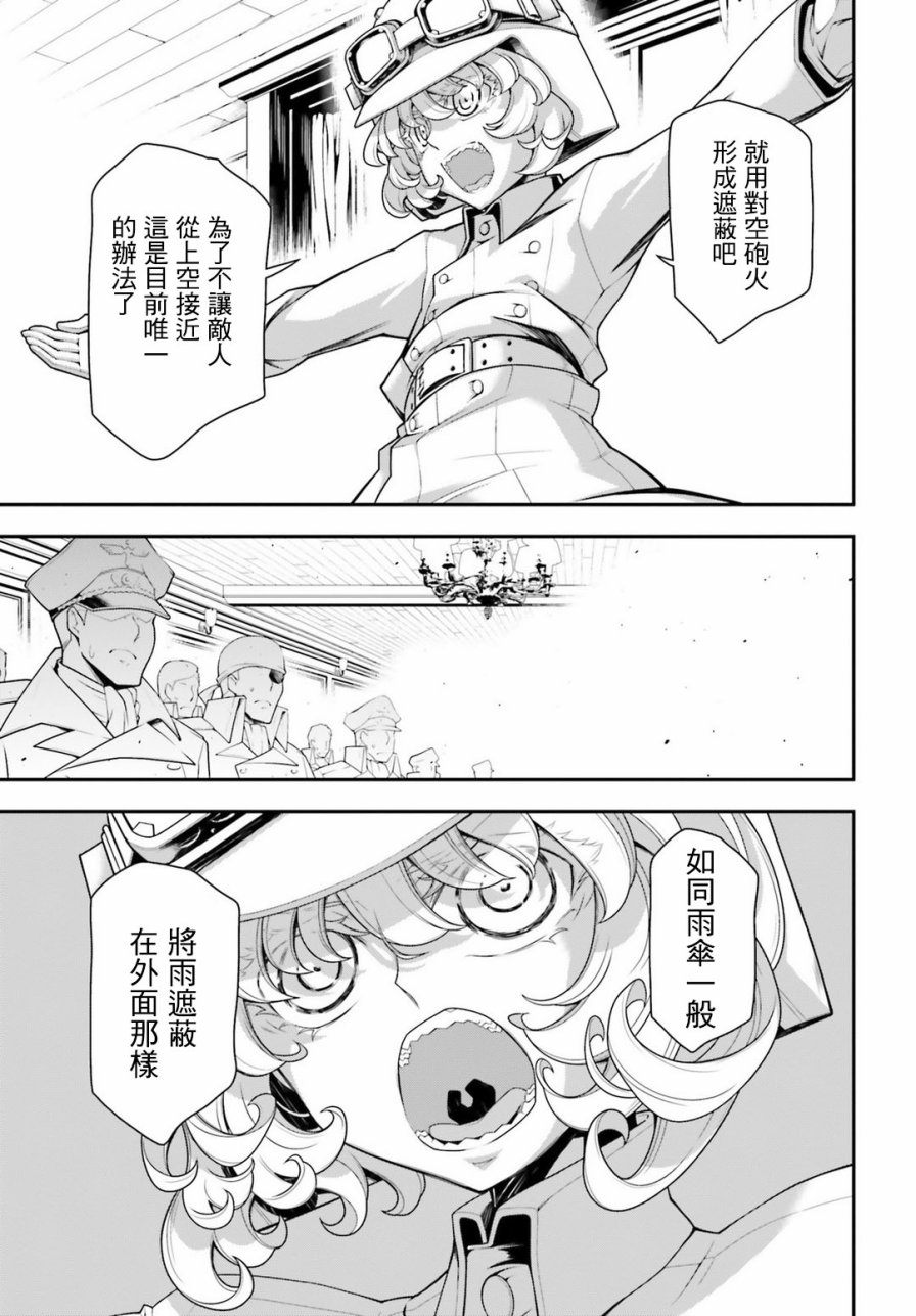 幼女戰記 - 28話 - 1