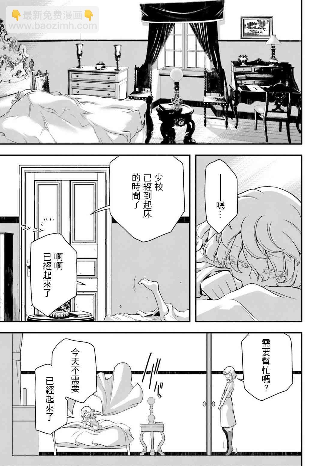 幼女戰記 - 30話(1/2) - 8