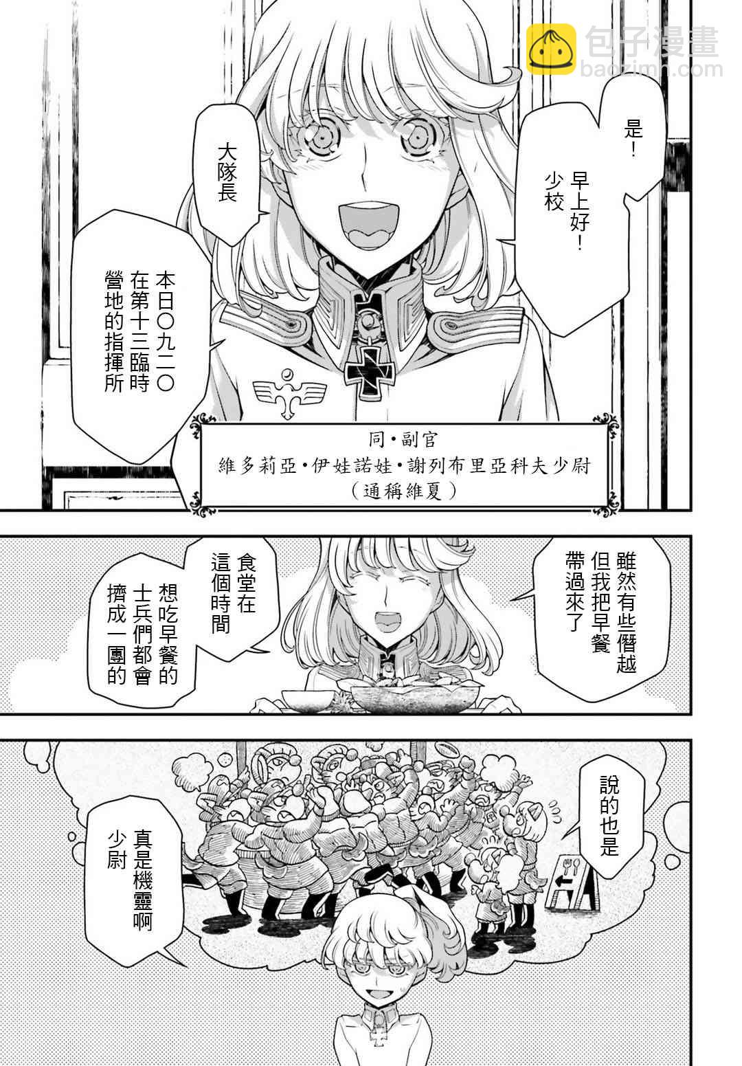 幼女戰記 - 30話(1/2) - 2