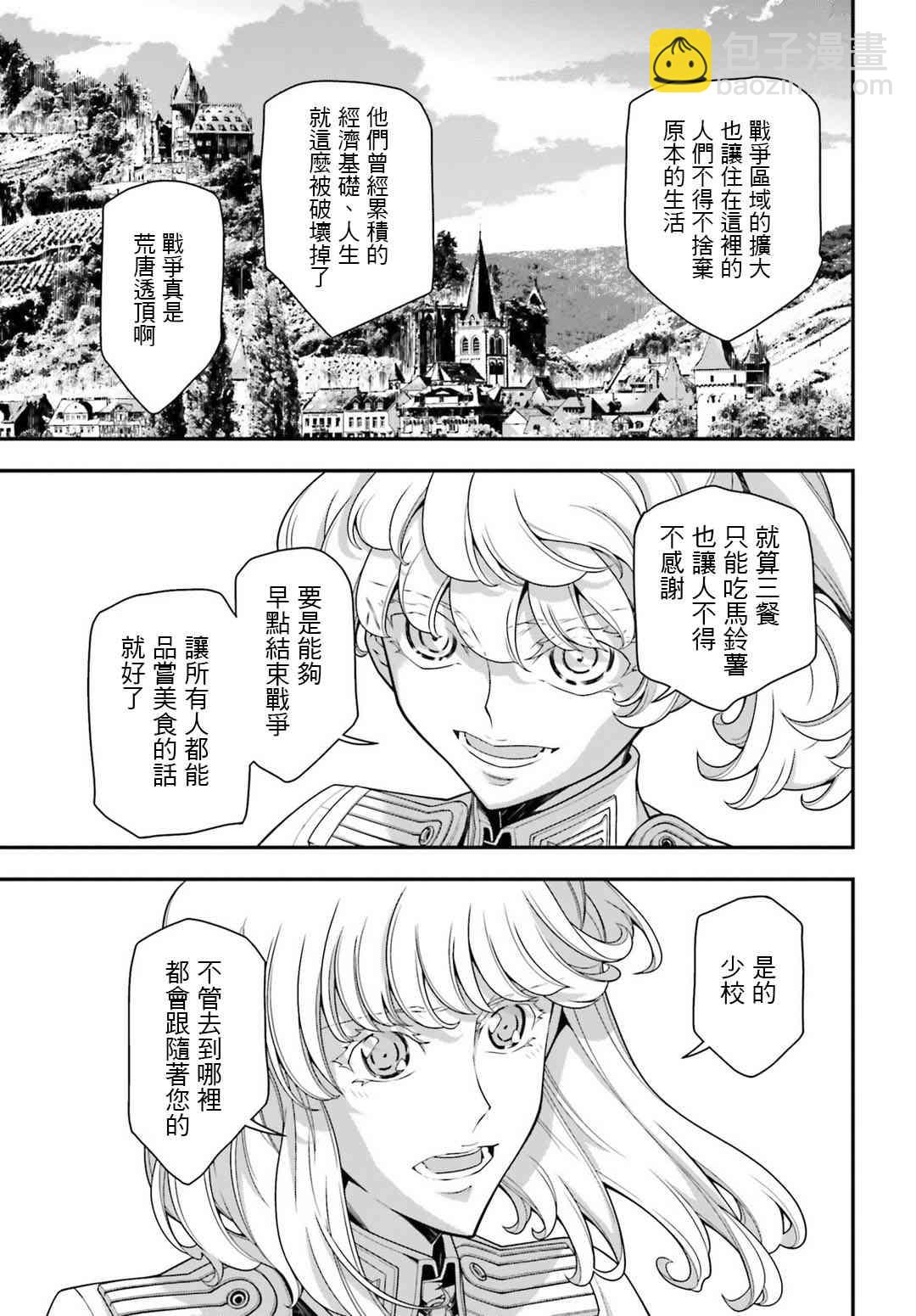 幼女戰記 - 30話(1/2) - 4