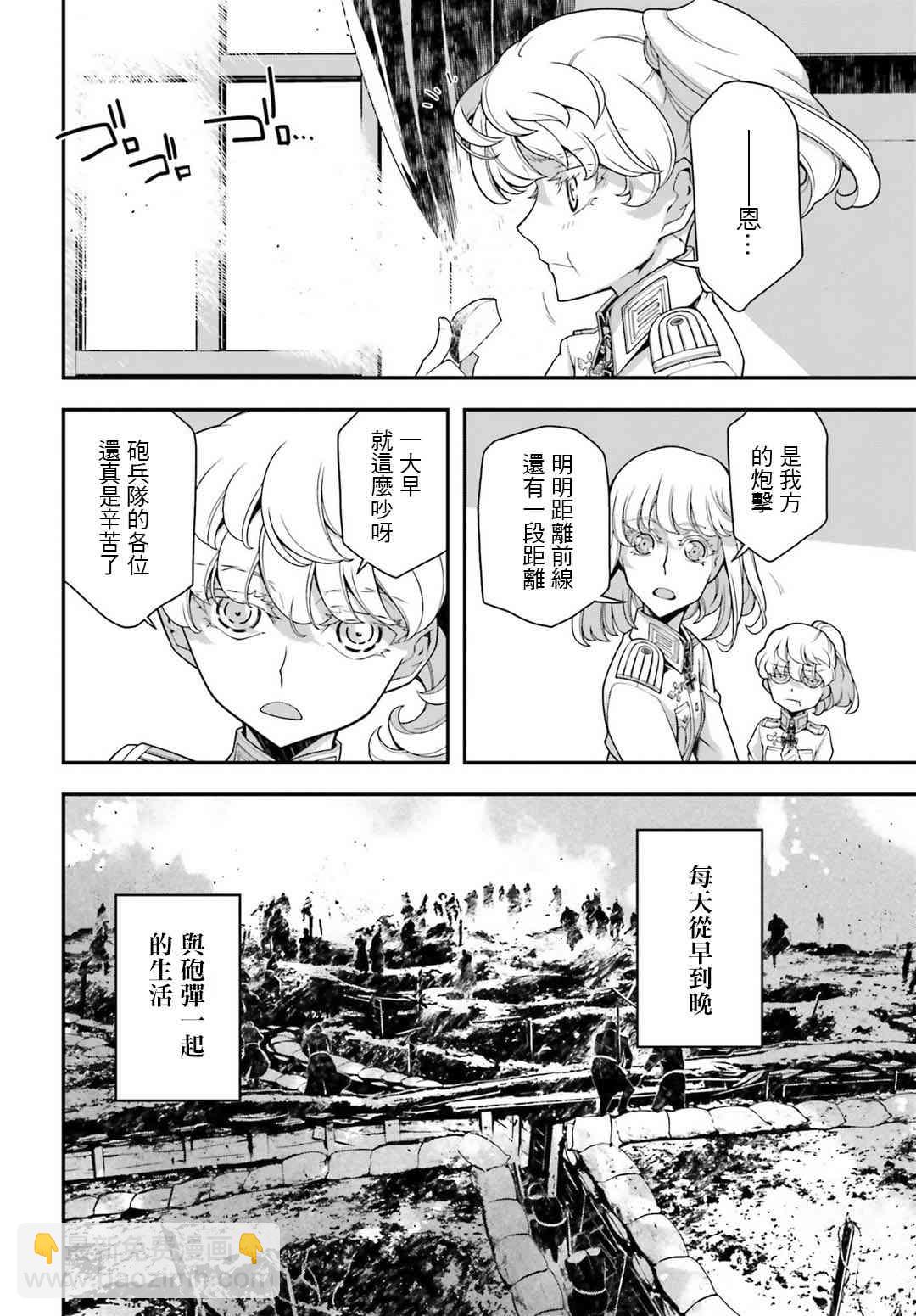 幼女戰記 - 30話(1/2) - 5