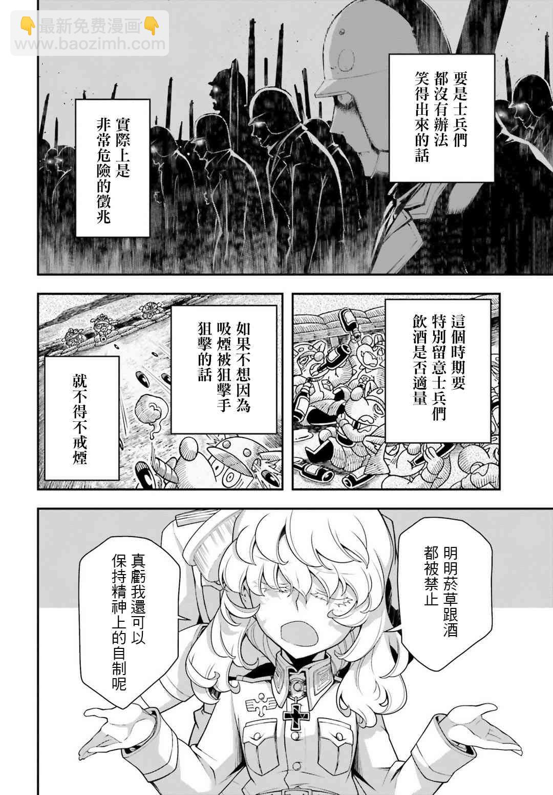 幼女戰記 - 30話(1/2) - 7