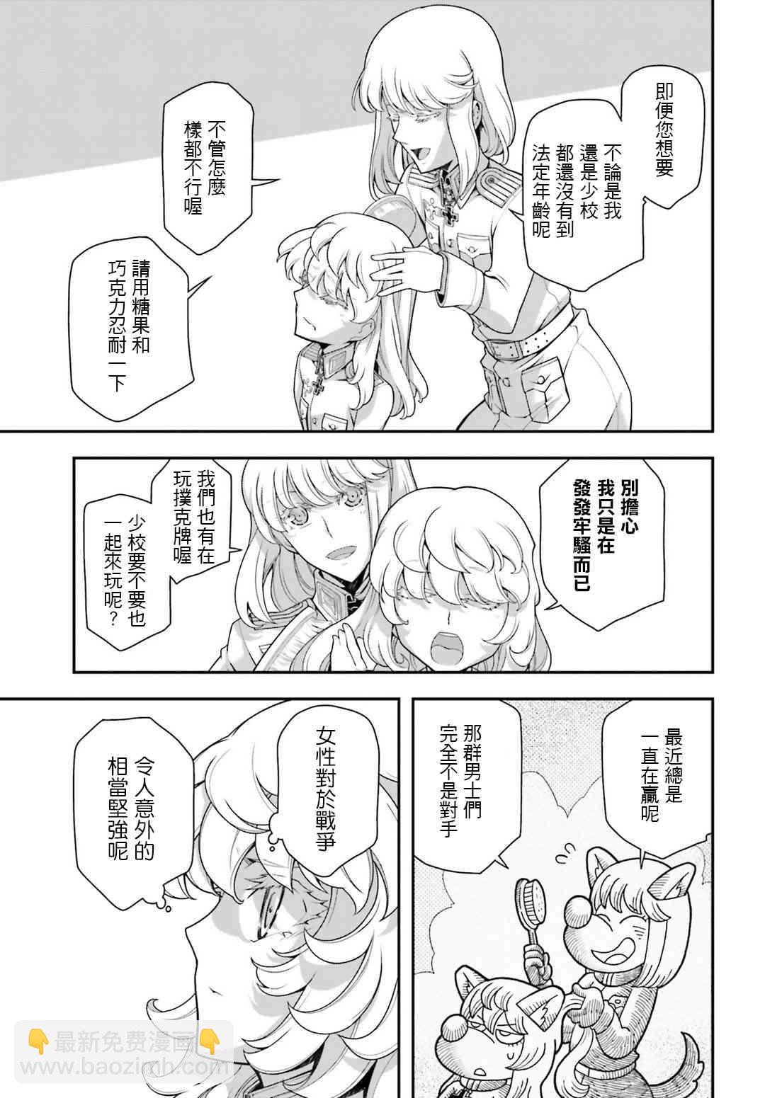 幼女戰記 - 30話(1/2) - 8