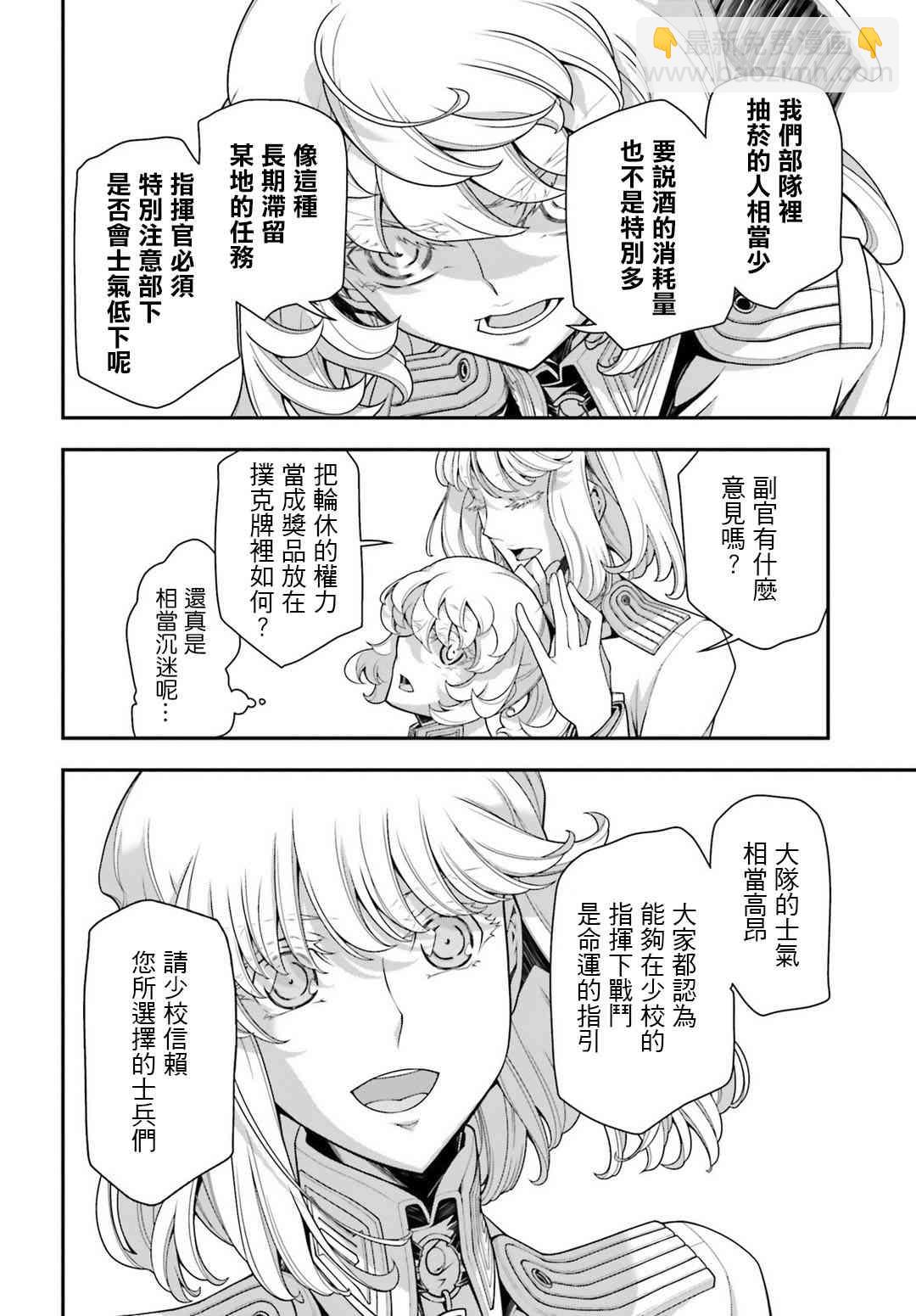 幼女戰記 - 30話(1/2) - 1