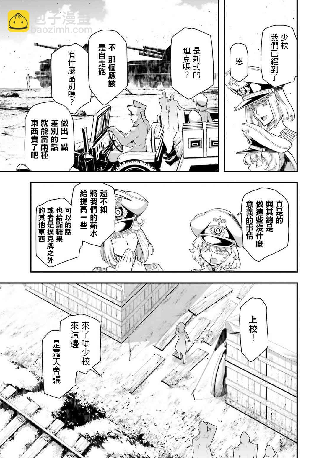 幼女戰記 - 30話(1/2) - 7