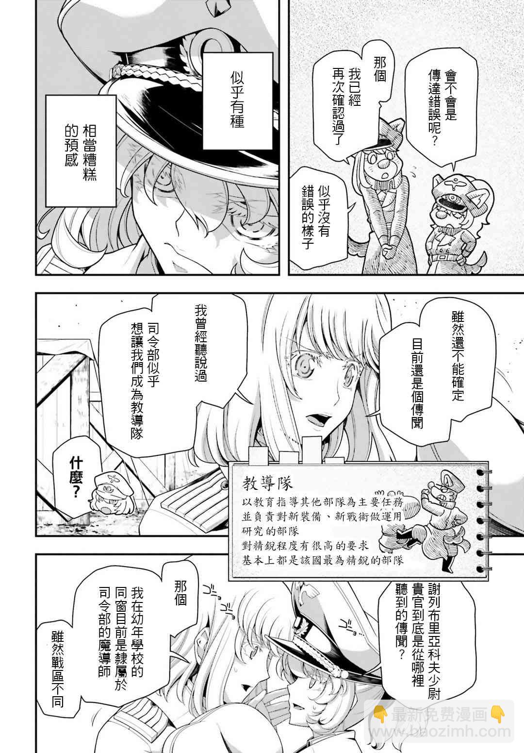 幼女戰記 - 30話(1/2) - 5