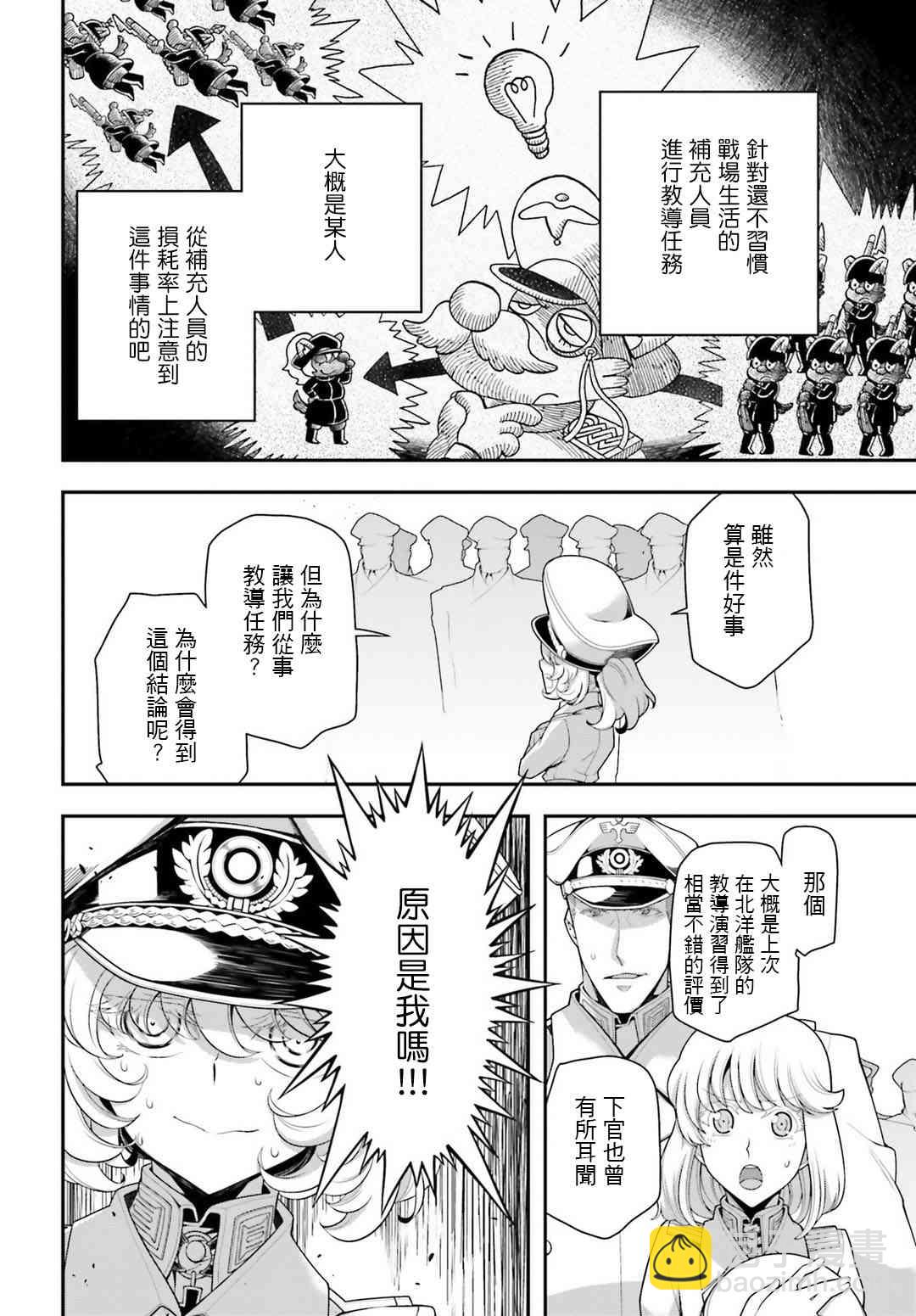 幼女戰記 - 30話(1/2) - 7