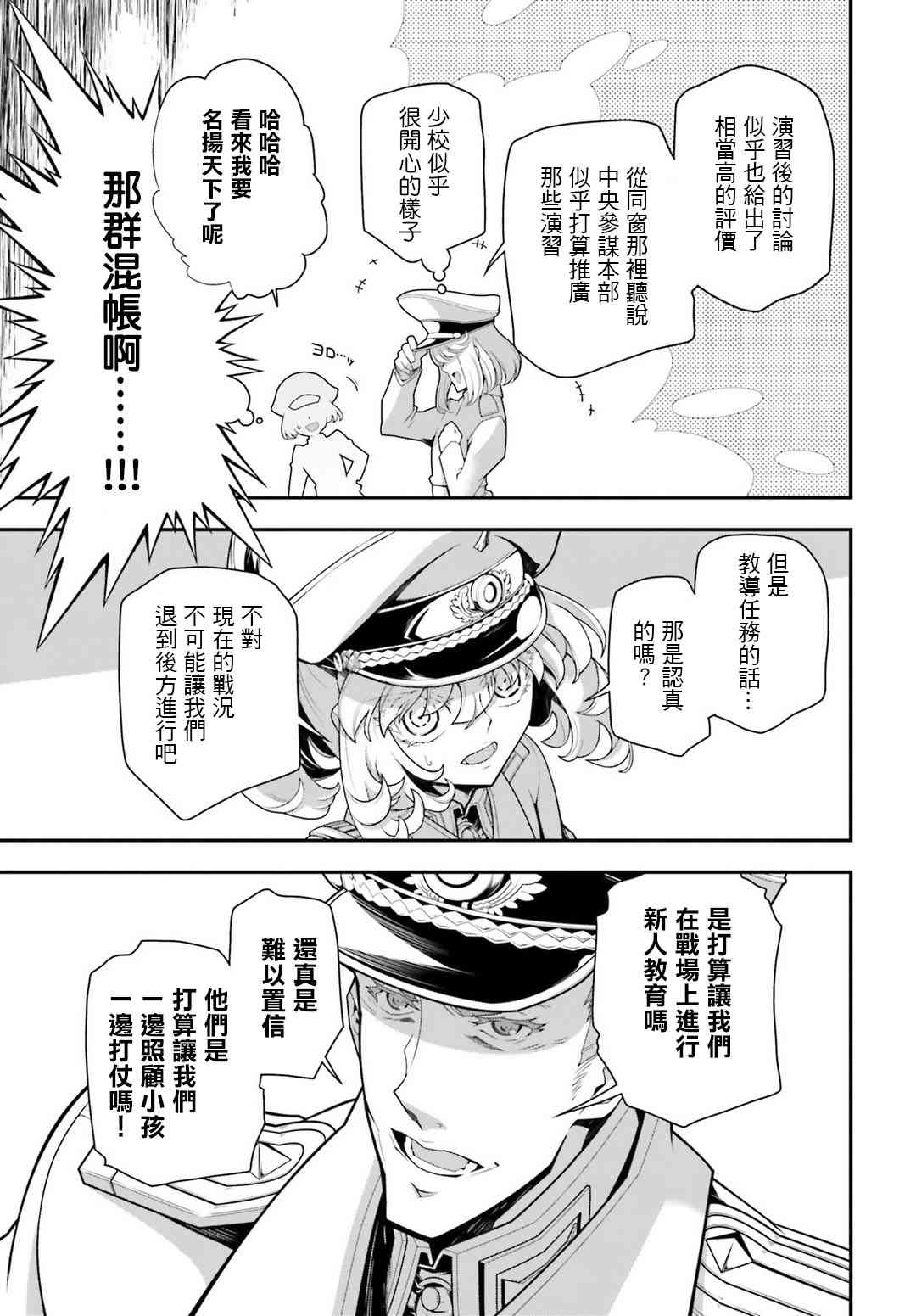 幼女戰記 - 30話(1/2) - 8