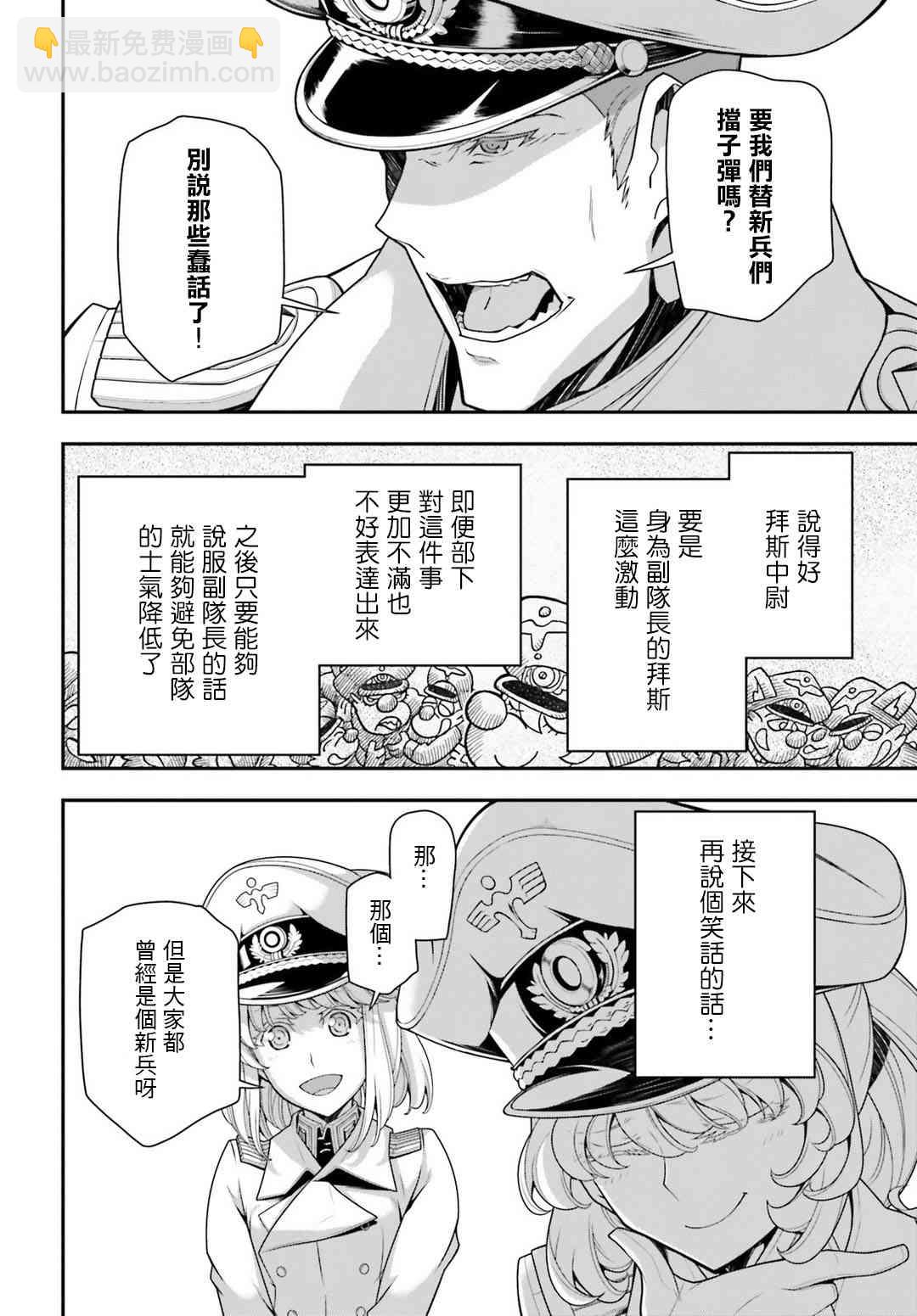 幼女戰記 - 30話(1/2) - 1