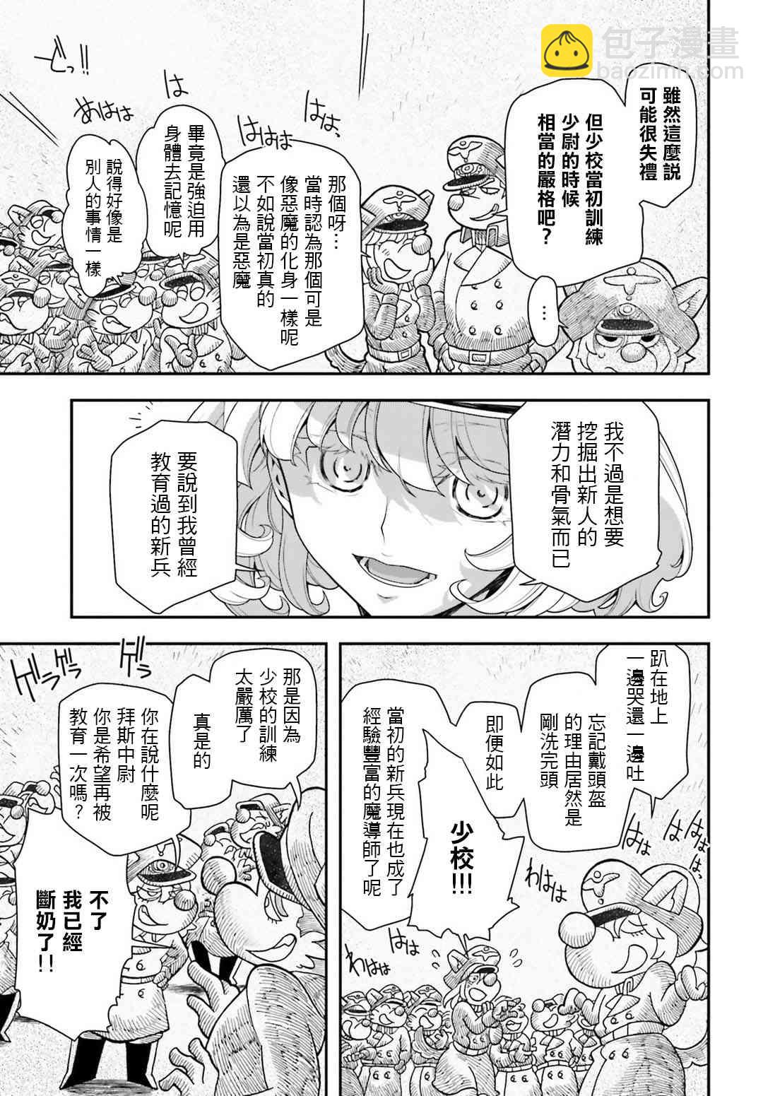 幼女戰記 - 30話(1/2) - 2