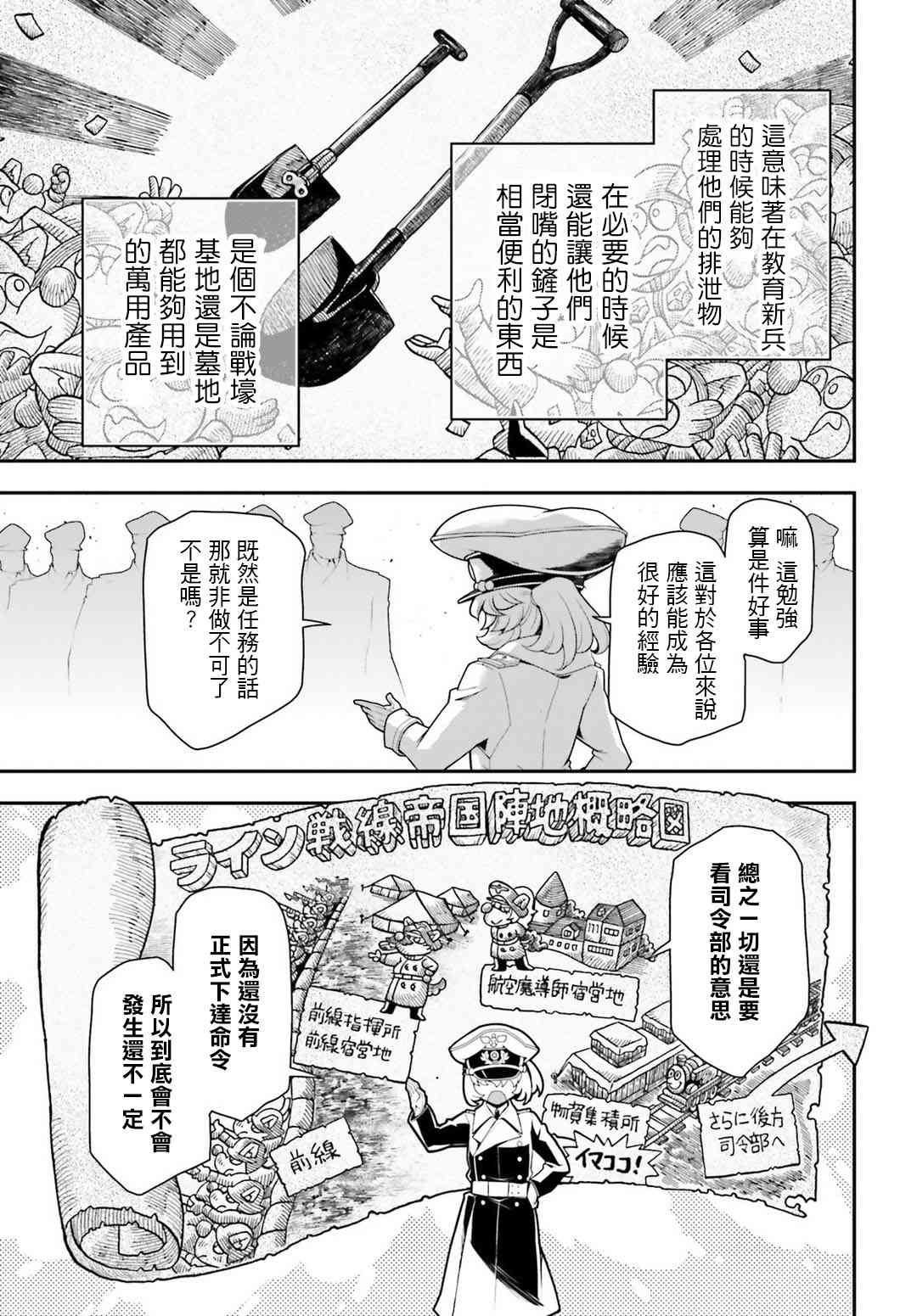 幼女戰記 - 30話(1/2) - 4