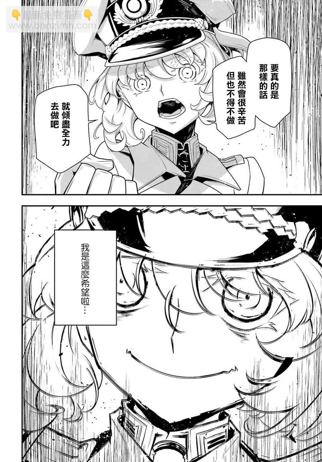 幼女戰記 - 30話(1/2) - 5