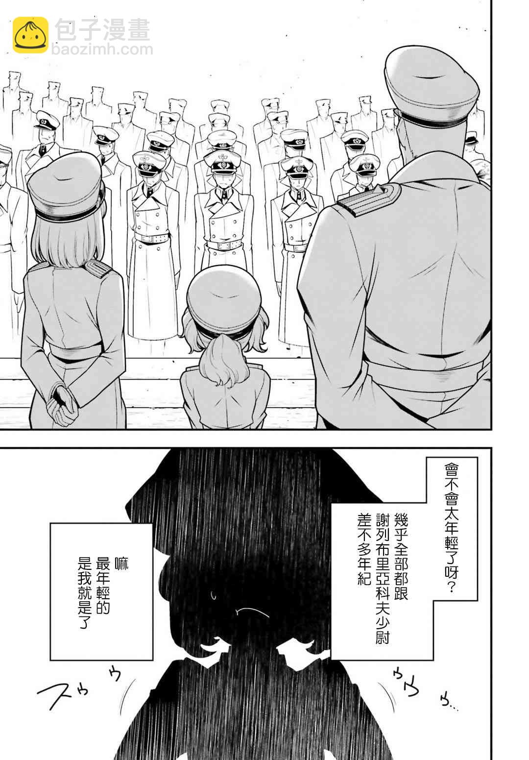 幼女戰記 - 30話(1/2) - 6