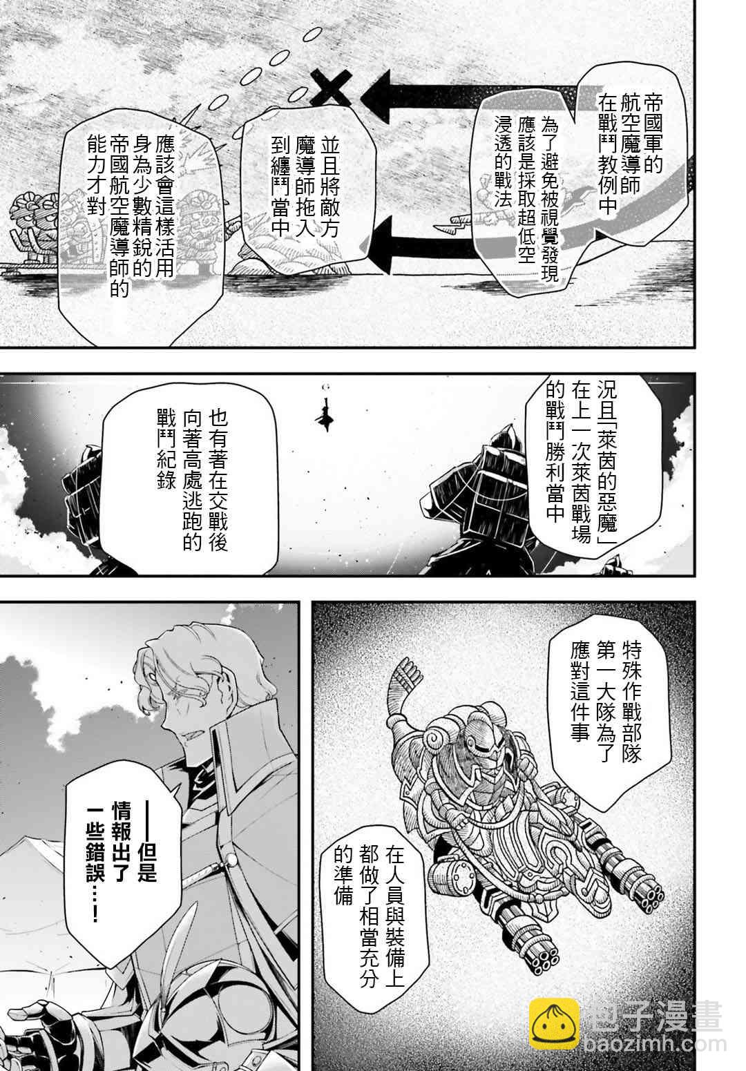 幼女戰記 - 30話(1/2) - 6